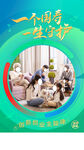 一个国寿 一生守护海报