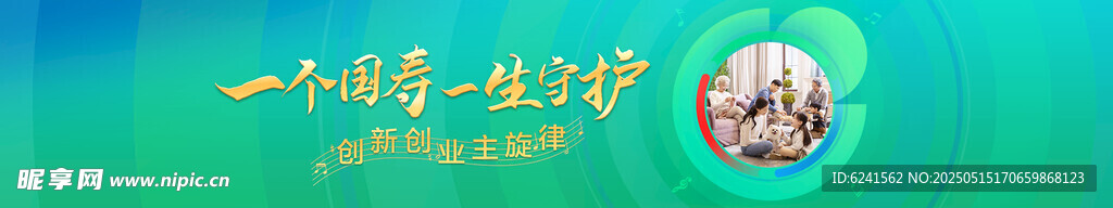一个国寿 一生守护