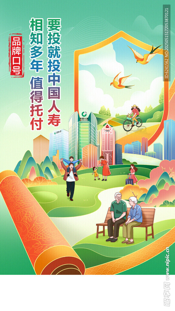 保险品牌口号