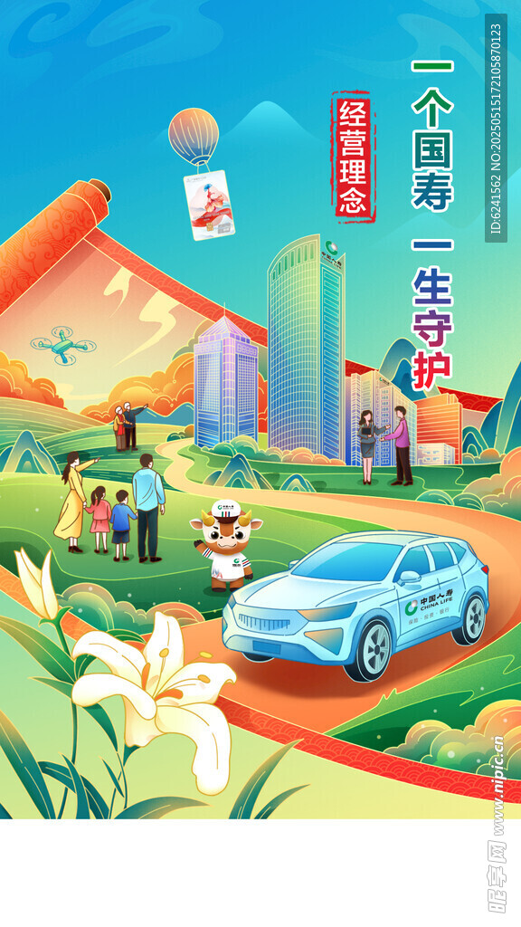 保险经营理念海报