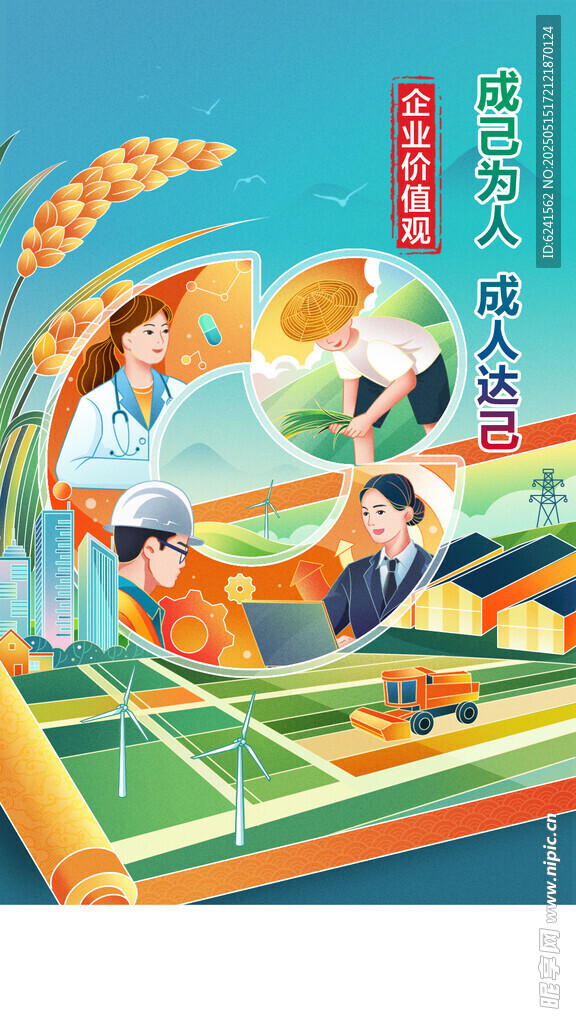 保险企业价值观海报