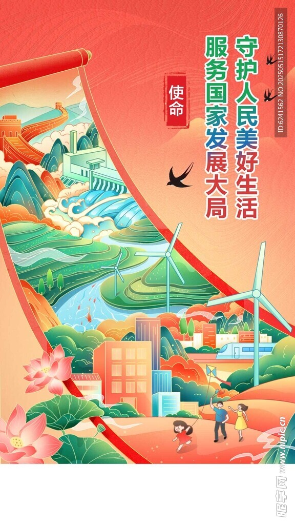 保险使命海报