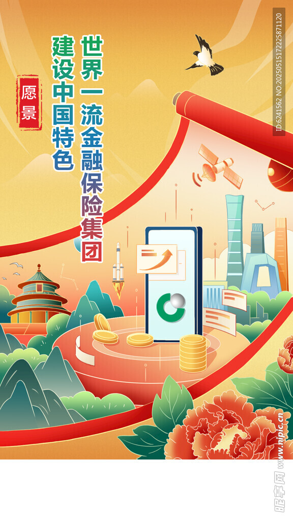 保险愿景海报
