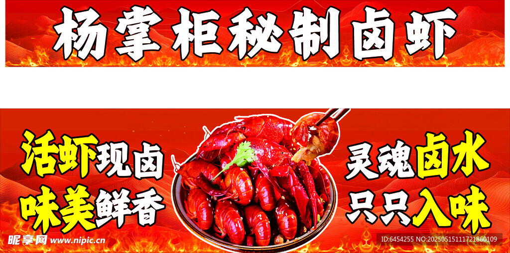 卤虾灯箱广告