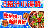 捞汁小海鲜
