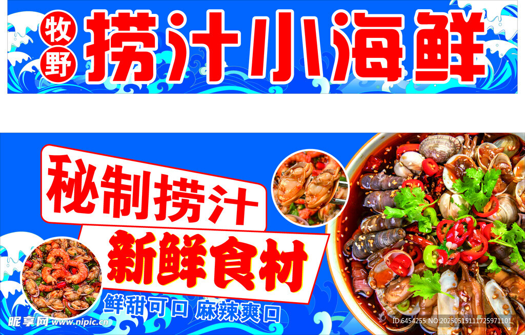 捞汁小海鲜