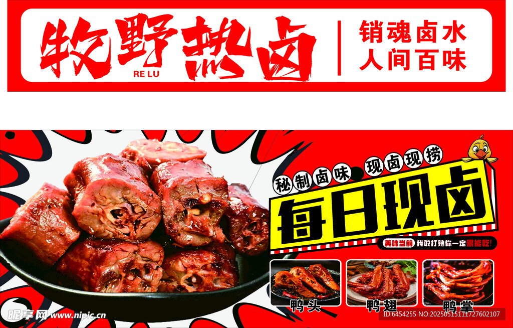 热卤 现卤现捞