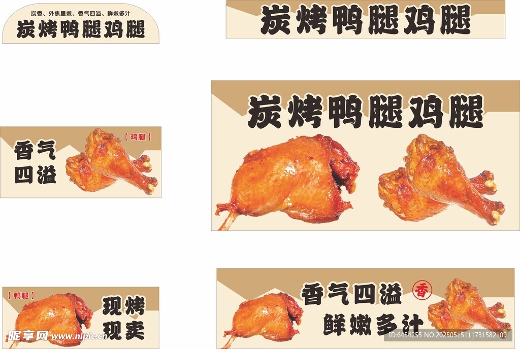 鸡腿鸭腿