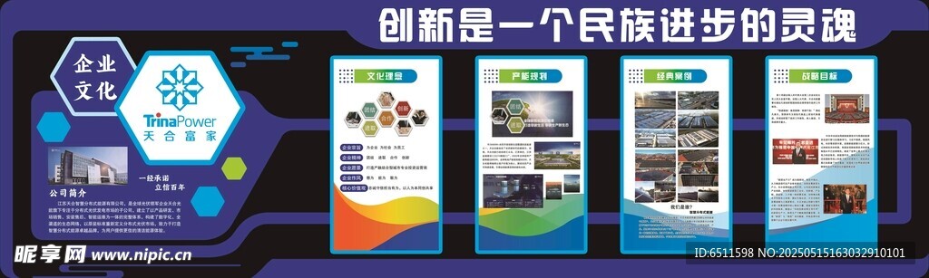 企业文化墙