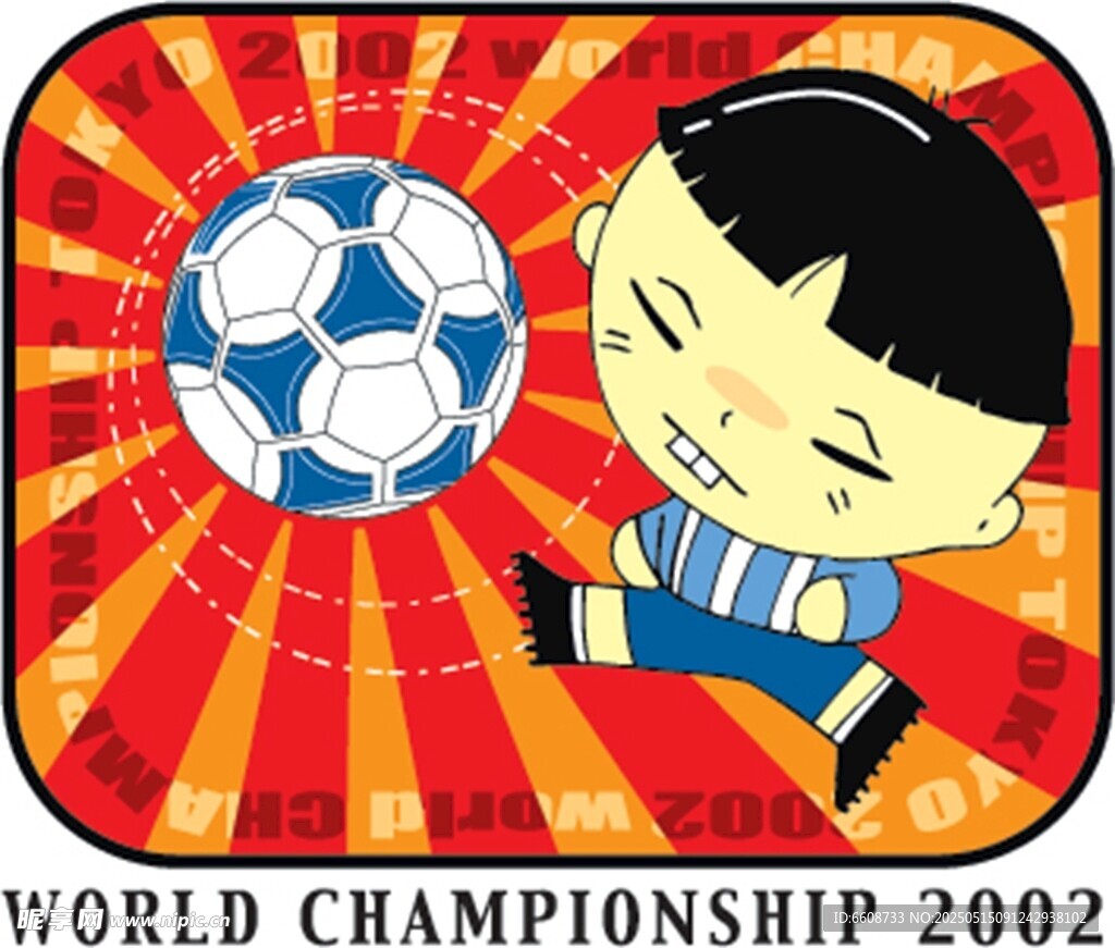 2002世界杯卡通足球形象