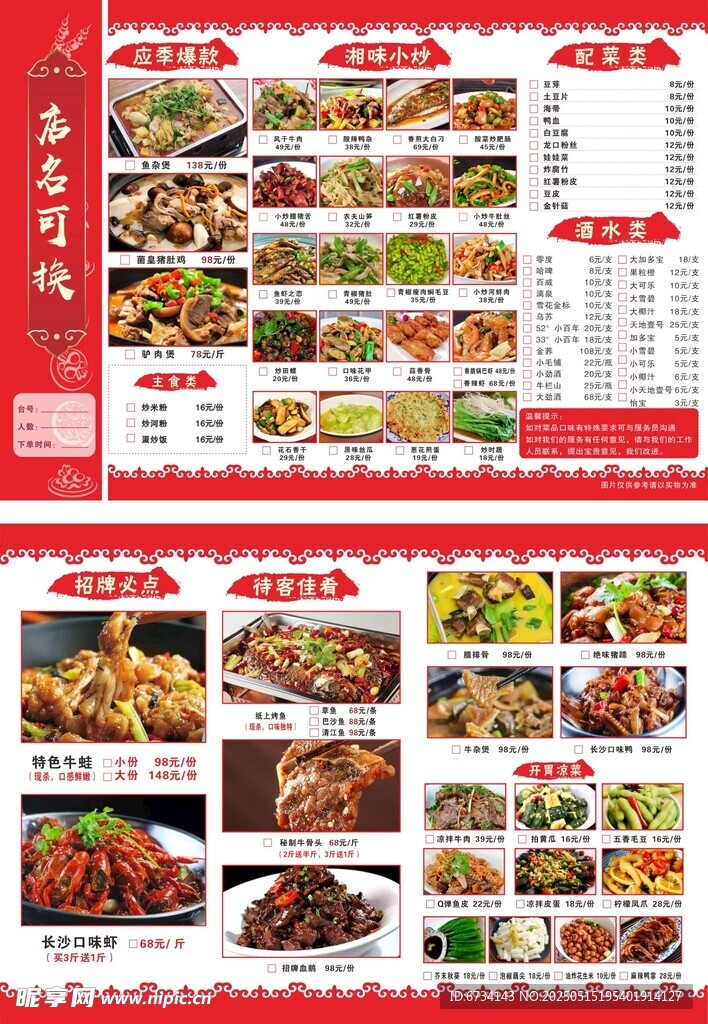 中式美食菜单展示