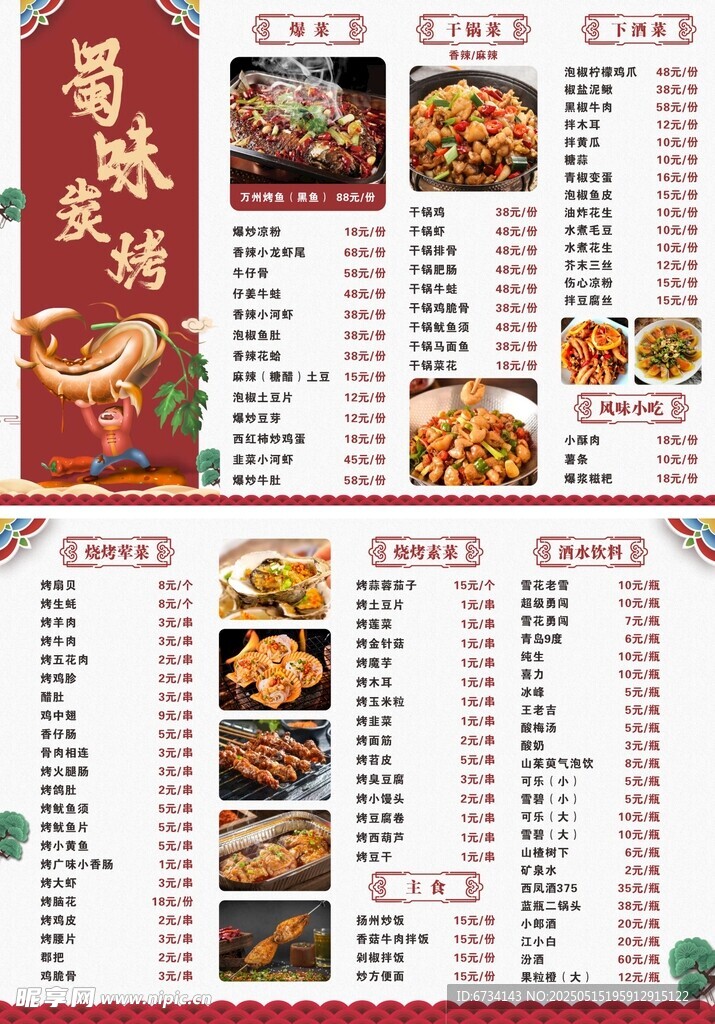 中式餐馆精美菜品菜单