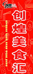 创意美食汇宣传海报