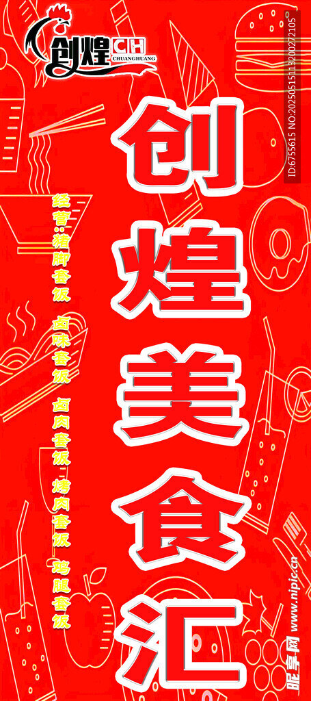 创意美食汇宣传海报