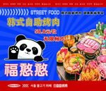 韩式自助烤肉美食盛宴