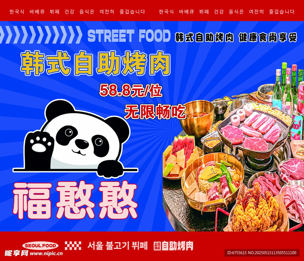 韩式自助烤肉美食盛宴
