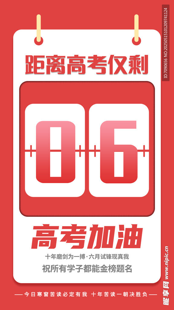 备战高考百天冲刺海报
