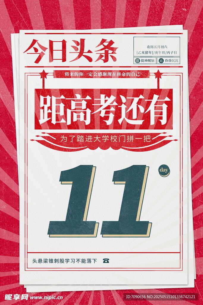 距高考11天倒计时牌