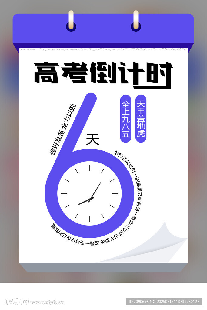 高考百天冲刺海报