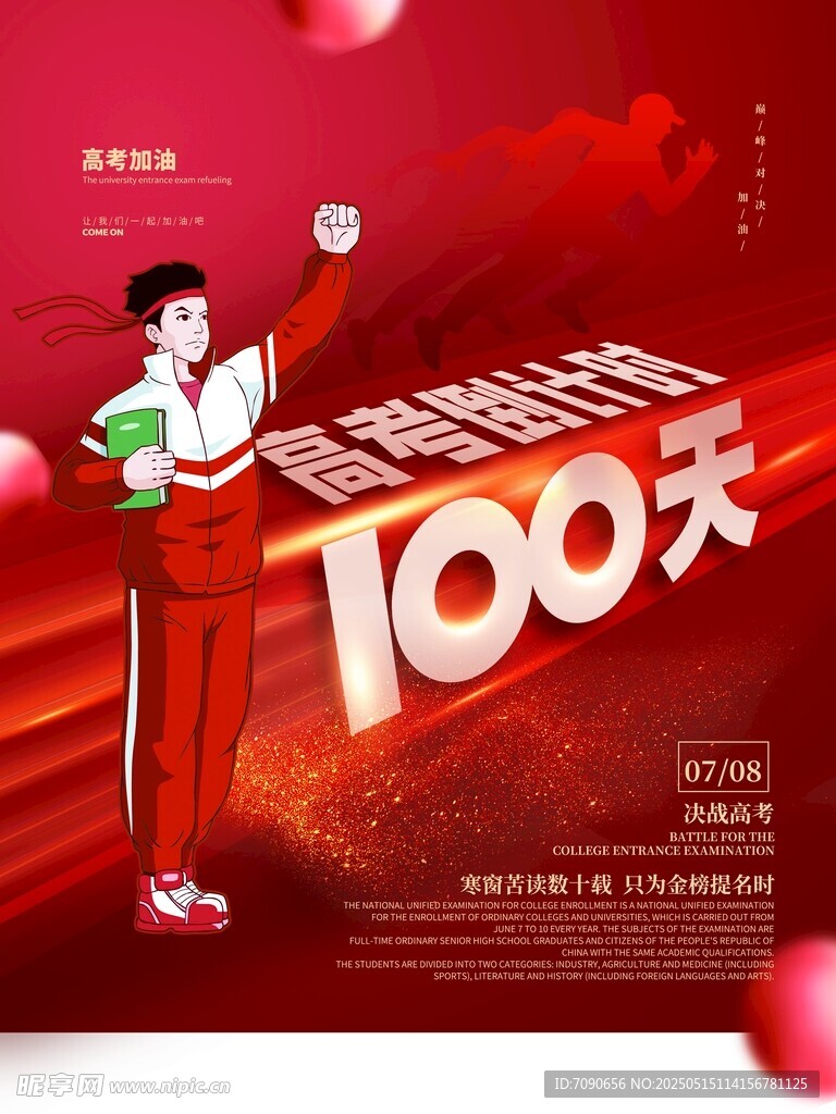 百日冲刺 开启梦想新征程