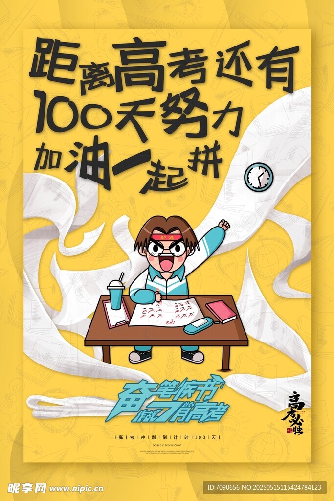 高考百日冲刺