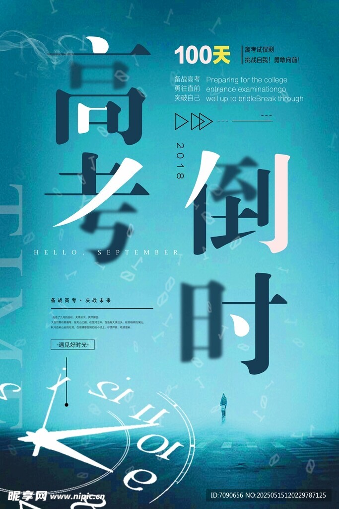 高考100天倒计时海报