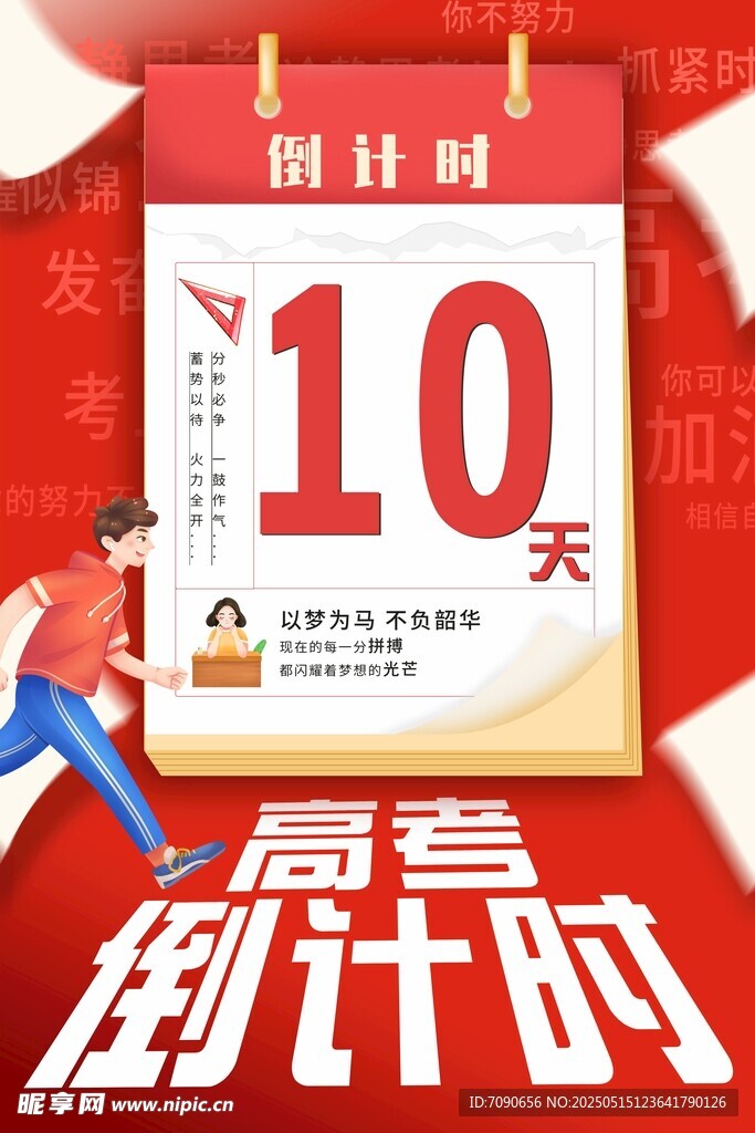 高考倒计时1海报