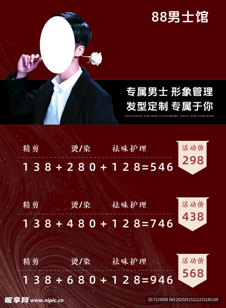 男士西装形象展示海报