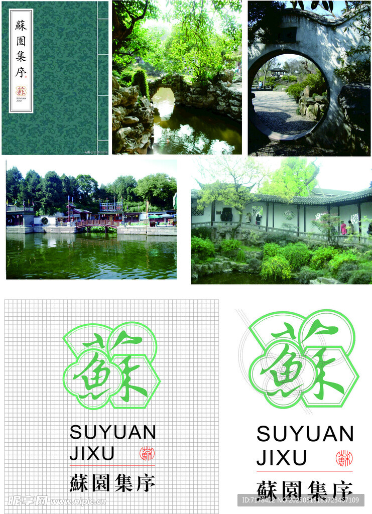 苏州园林集序古建筑图片