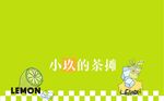 柠檬茶摊