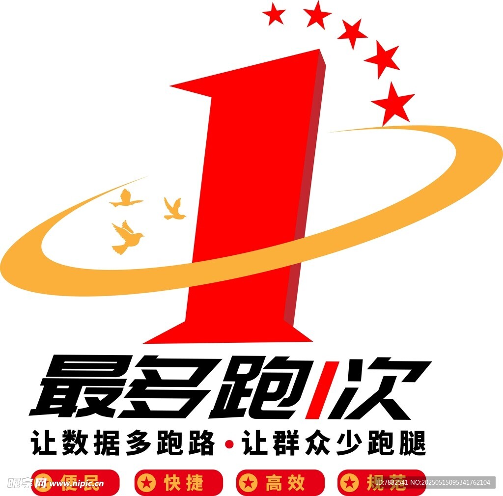 跑一次