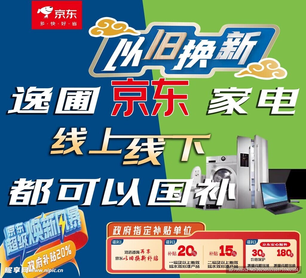 京东国补