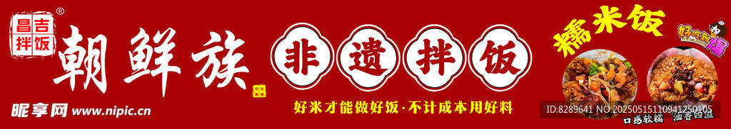 朝鲜族    拌饭
