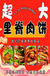 超大里脊肉饼