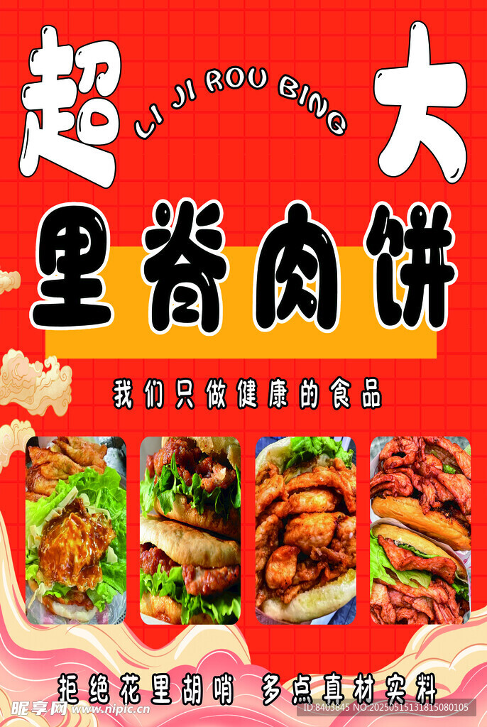 超大里脊肉饼