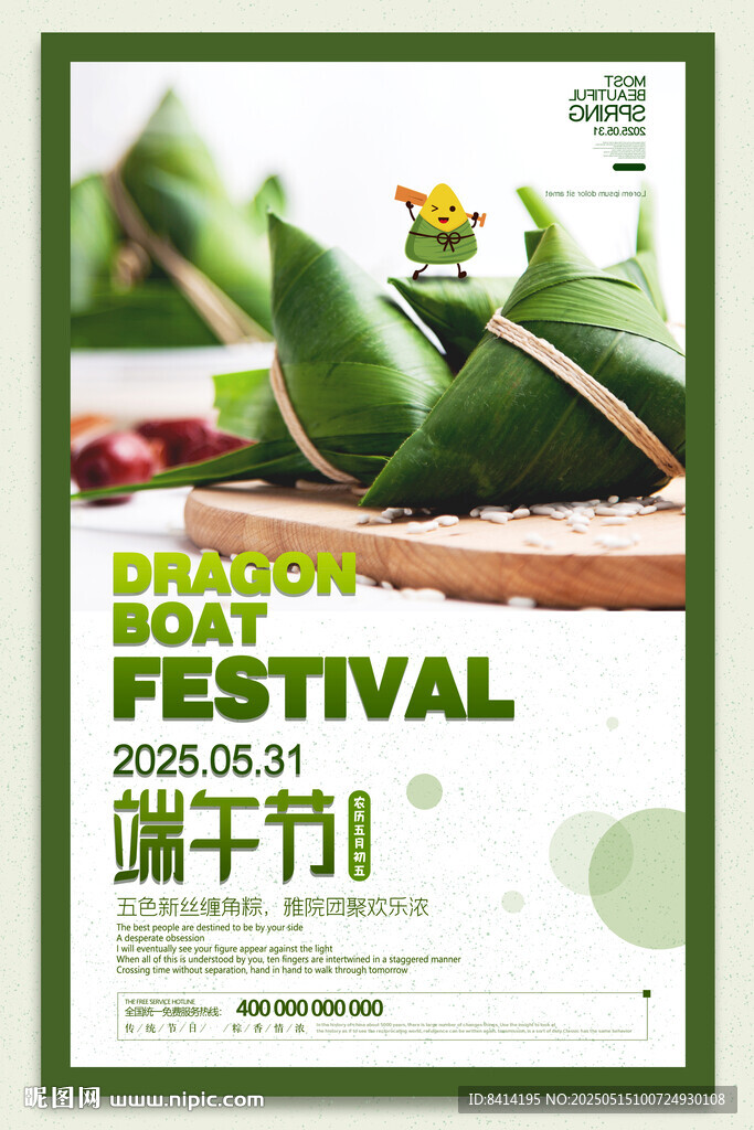 端午节海报