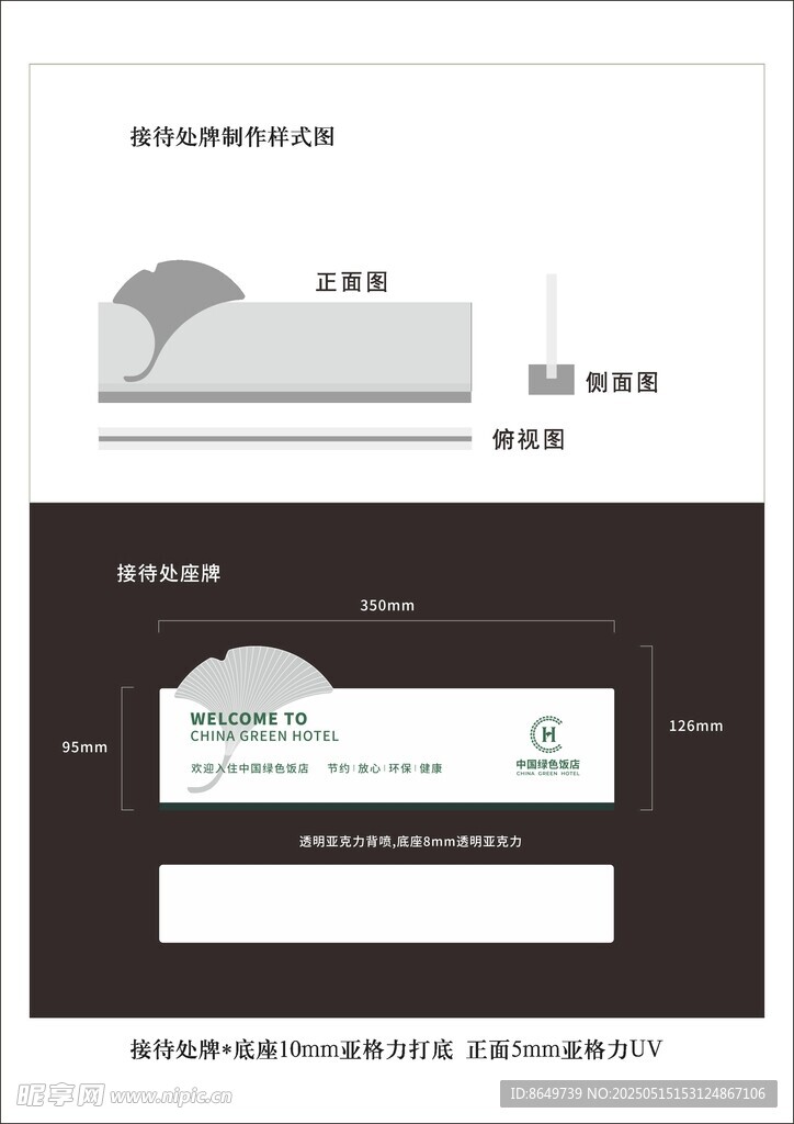 中国绿色饭店亚克力牌
