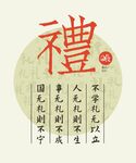 学礼仪