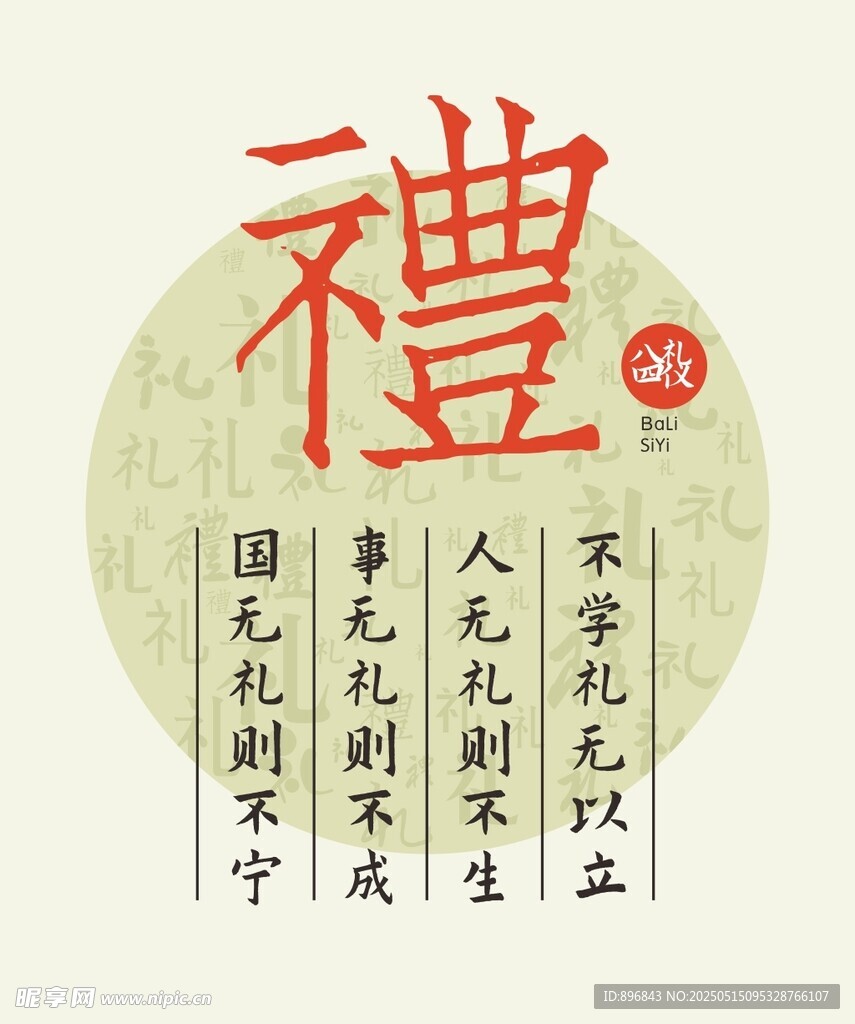 学礼仪