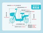 电动车标准
