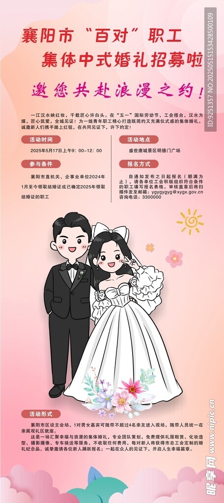 职工集体婚礼
