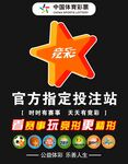 中国体育彩票官方投注站