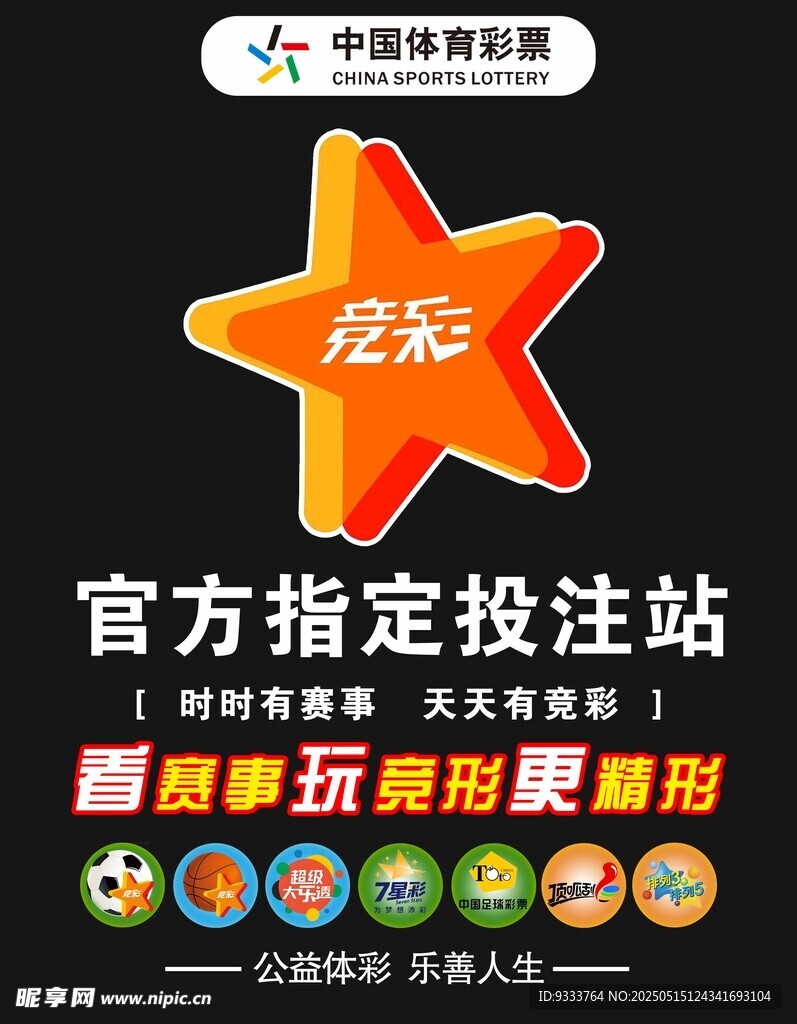 中国体育彩票官方投注站