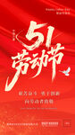 五一劳动节宣传海报