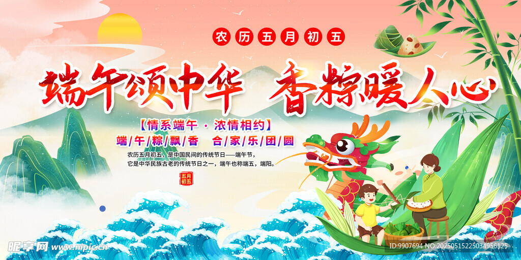 端午节 
