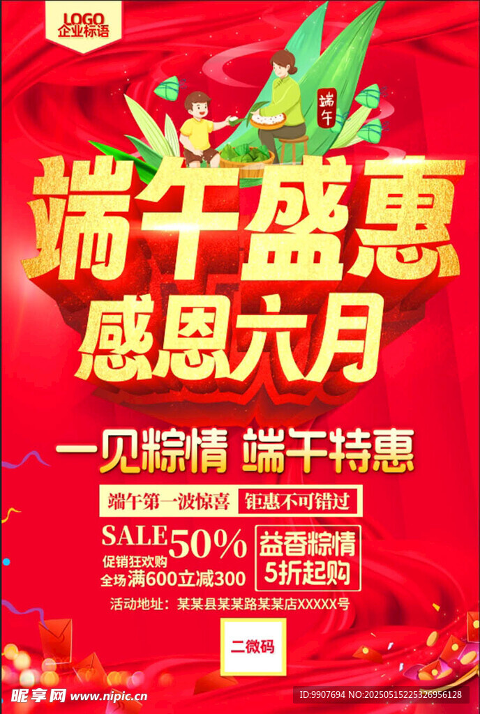 端午节 