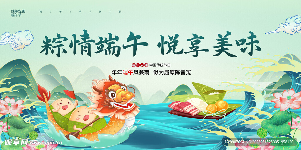端午节 