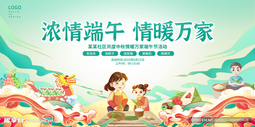 端午节
