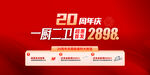 20周年庆 