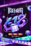 疯狂嗨购促销海报